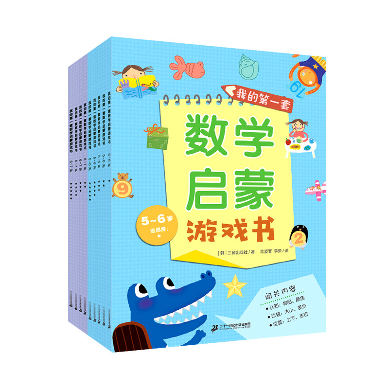 【妈咪成长手册】我的第一套数学启蒙游戏书第4-5辑全10册 5-7岁儿童早教益智启蒙图画书 小学儿童数学启蒙书益智图书怎么样,好用不?