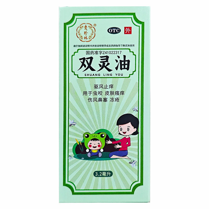 贵珍林 双灵油正品3.2ml驱风止痒用于虫咬 皮肤瘙痒伤风鼻塞 冻疮