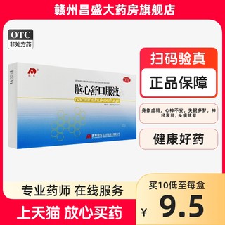 【低至9.5】敖东脑心舒口服液10支滋补强壮镇静安神体虚失眠头痛