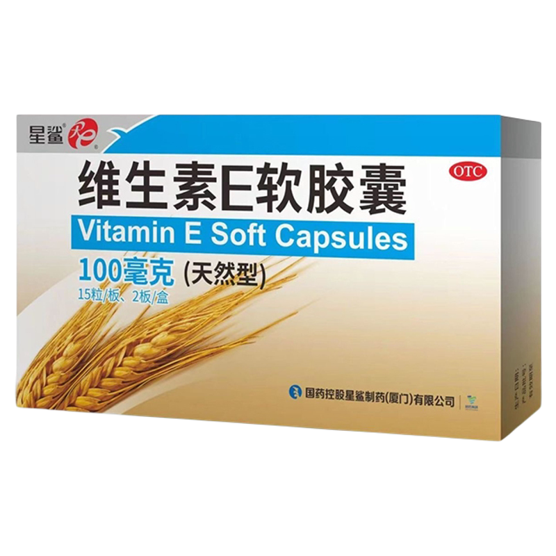 【星鲨】维生素E软胶囊(天然型)100mg*30粒/盒