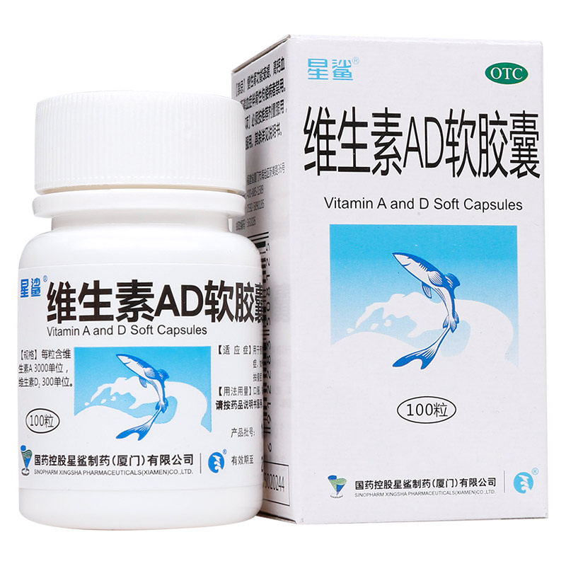【星鲨】维生素AD软胶囊3000IU300IU*100粒/盒