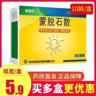 10袋成人及儿童急性慢性腹泻止泻药 低5.9 康恩贝蒙脱石散