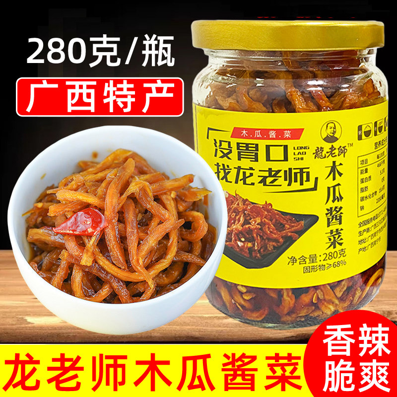 龙老师广西木瓜酱菜木瓜丝图片