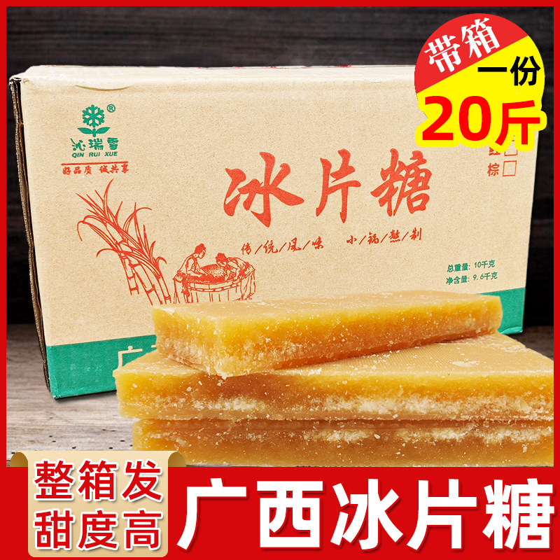 广西冰片糖20斤整箱食用红片糖做甜品点心糖水煲汤糖糍粑用黑片糖