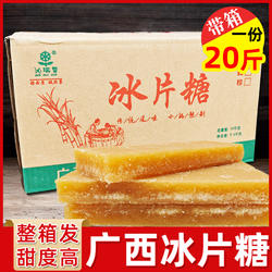 广西冰片糖20斤整箱食用红片糖做甜品点心糖水煲汤糖糍粑用黑片糖