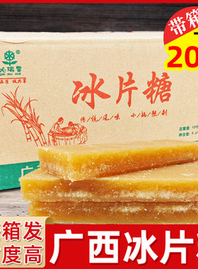 广西冰片糖20斤整箱食用红片糖做甜品点心糖水煲汤糖糍粑用黑片糖