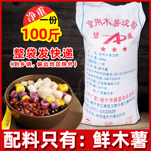木薯淀粉100斤装做芋圆钵仔糕