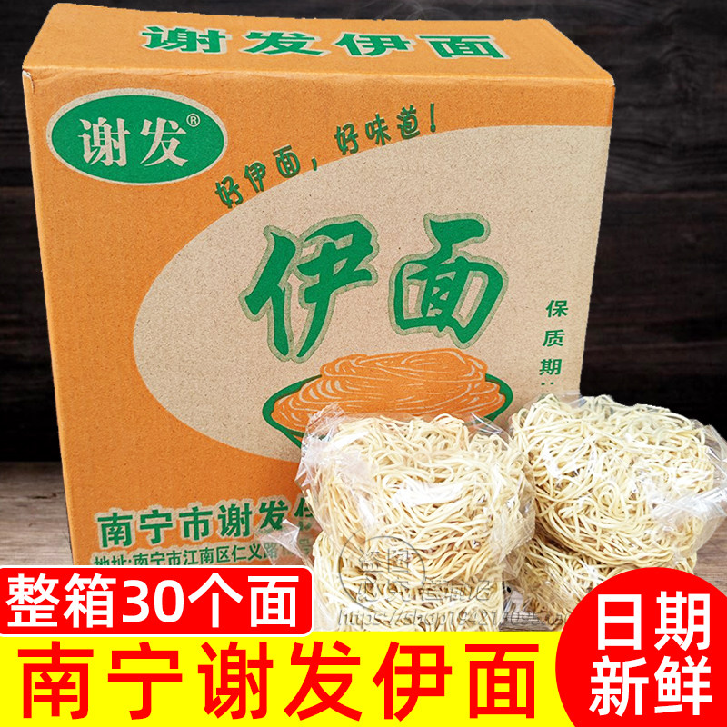 谢发伊面南宁老友伊面炒面餐饮粉店用面独立包装30个整箱广西特产