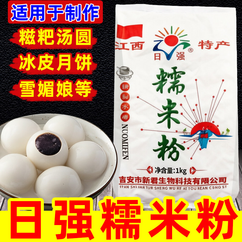 日强水磨糯米粉2斤装做汤圆糍粑冰皮月饼雪媚娘烘焙原料江西特产