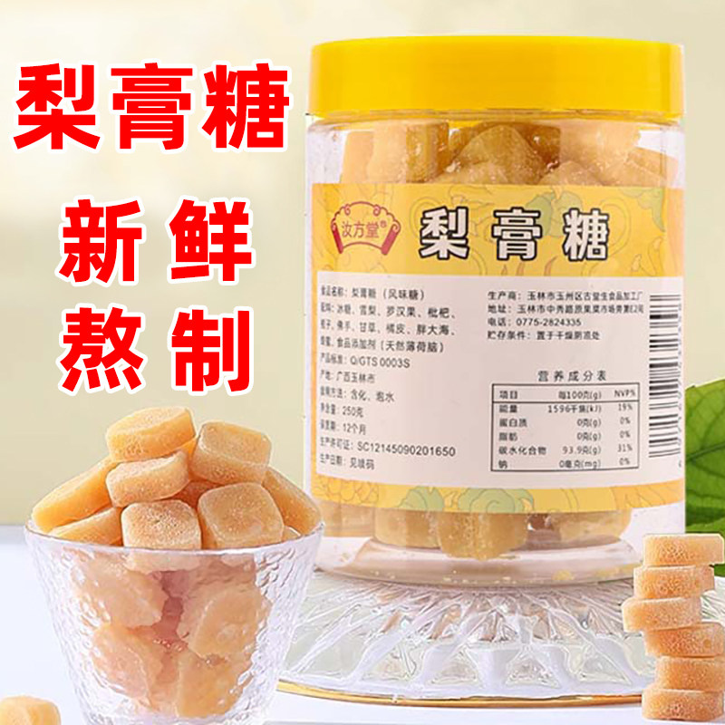 罐装梨膏糖甘草薄荷罗汉果清凉糖