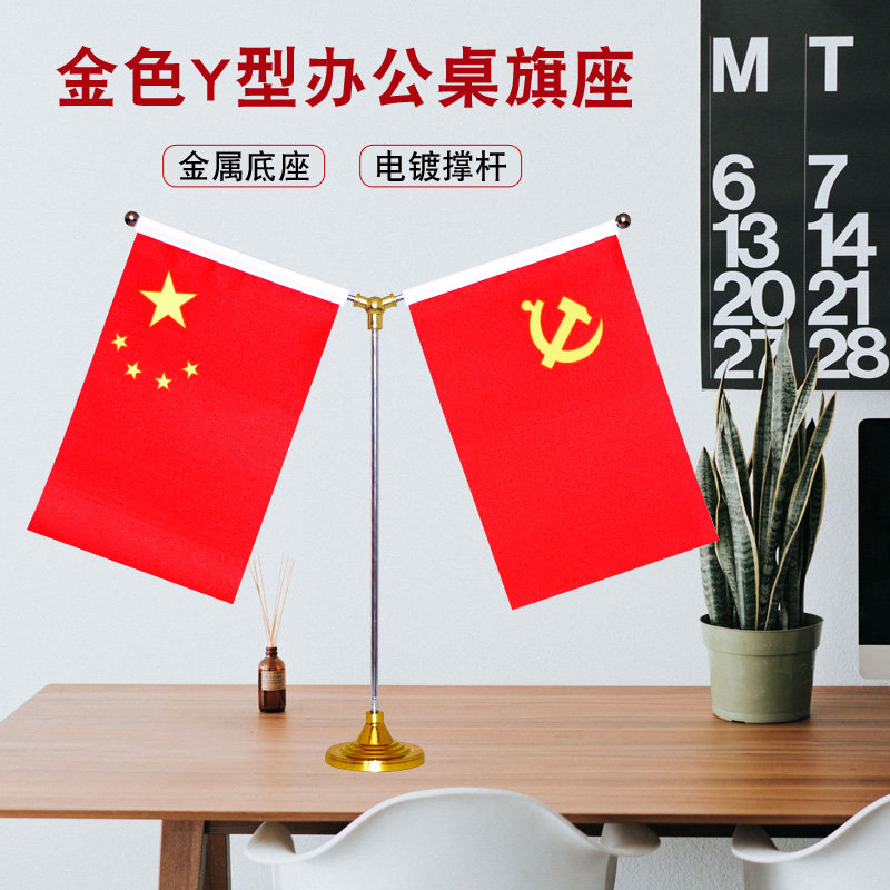 国庆节会议桌Y型水晶五星红旗图片