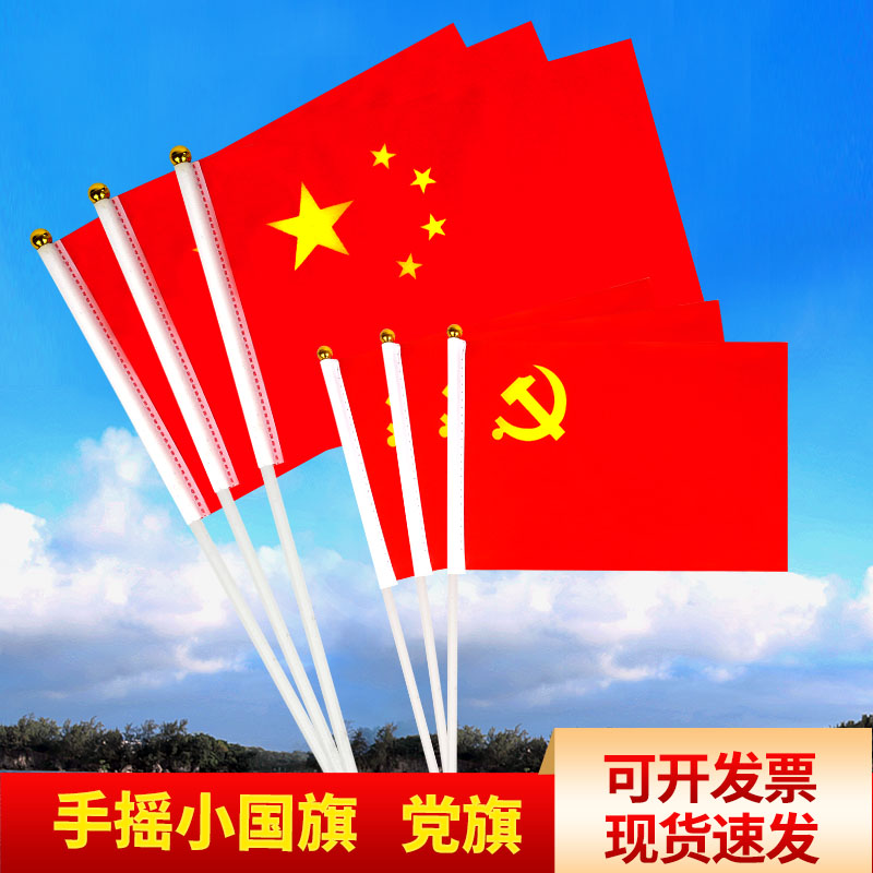 手摇国旗价格优惠国庆手摇旗杆