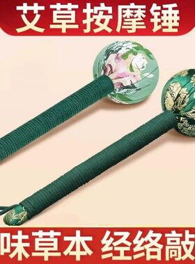 艾草锤子养生按摩捶背敲背锤肩敲打棒经络拍八虚拍打神器疏通艾灸