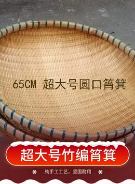 超大号深款竹编筲箕圆筲箕竹编篮深款簸箕淘米篮65CM。