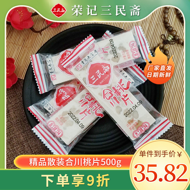 三民斋重庆特产合川桃片代餐小零食云片糕精品散装500g手工糕点