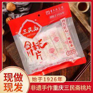 合川三民斋营养小吃特产小零食精品桃片糕点(买300g送300g)