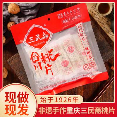 营养小零食回味甘甜小吃精品桃片