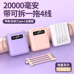 迷你充电宝超薄小巧便携20000毫安自带线线三合一移动电源便宜款