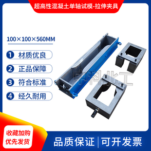 30超高性能混凝土轴向拉伸试模 100 夹具 狗骨头拉伸夹具560