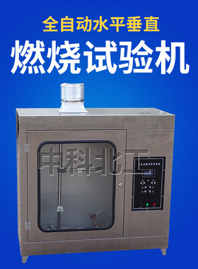 XWR-2408全自动耐燃烧试验机 水平垂直燃烧机 电工套管阻燃性能