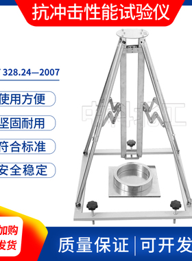 QXS-28高分子防水卷材抗冲击试验仪抗冲击穿刺试验仪GBT328.24