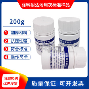 2026年新建筑涂料涂层耐沾污性试验用灰标准样品200g瓶粉煤配制灰