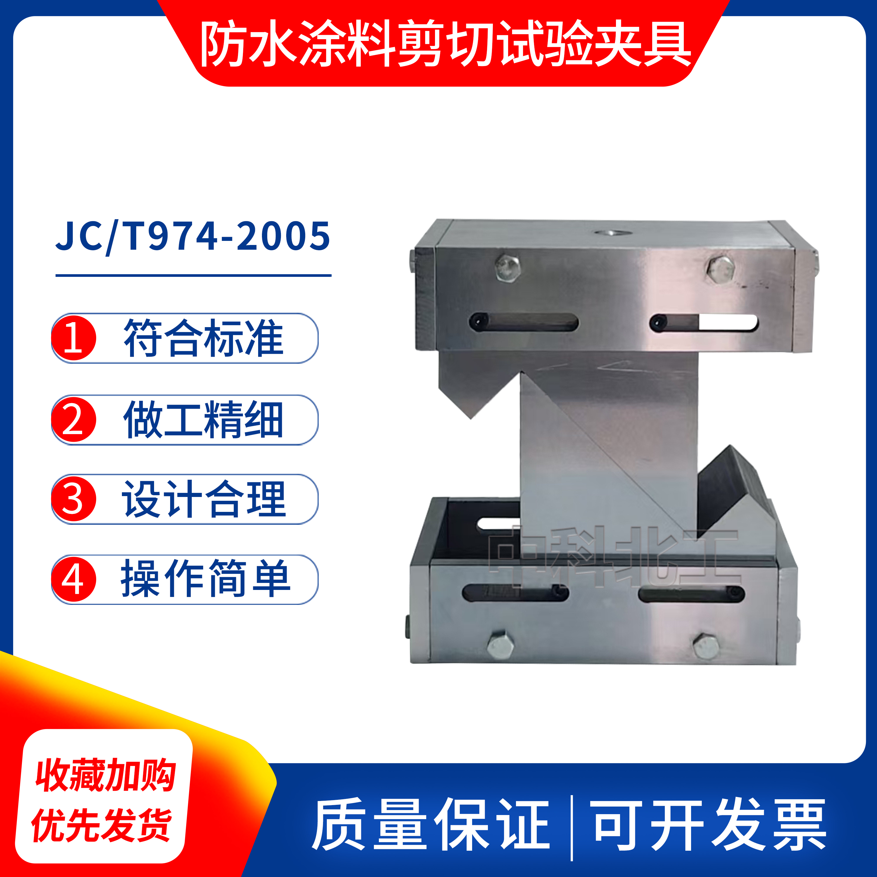 防水涂料剪切性能夹具