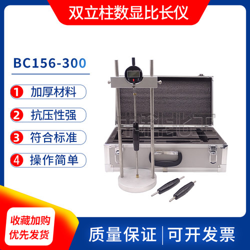 水泥比长仪BC156-300双柱数显