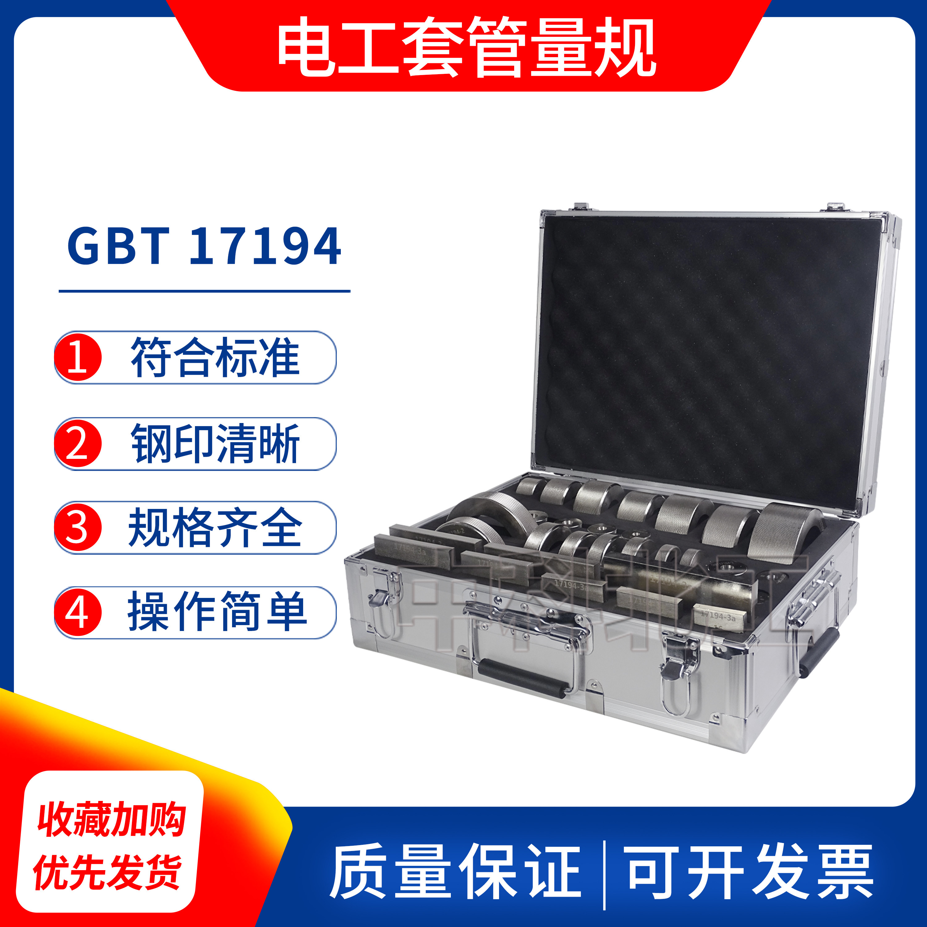 GBT17194-2/3a/b刚性/非刚性金属导管最小外径量规最大外径的环规