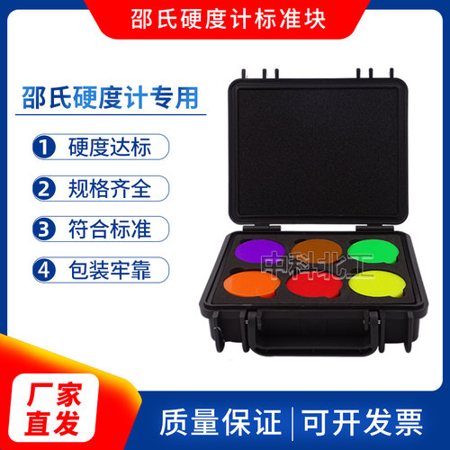 氏硬度A型邵氏硬度计标准块