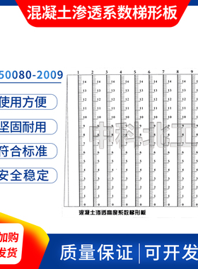 GBT50082混凝土渗透系数梯形板抗渗仪梯形板碾压抗渗系数测定仪