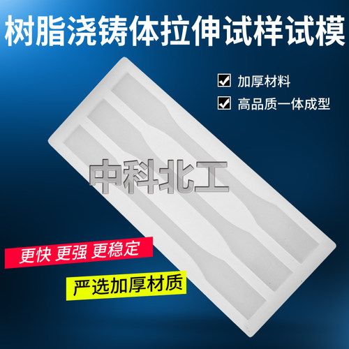 硅胶试模试验模具拉伸