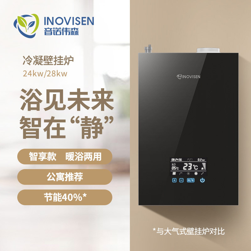 音诺伟森智享款燃气冷凝两用壁挂炉24kW采暖炉地热散热片热水炉