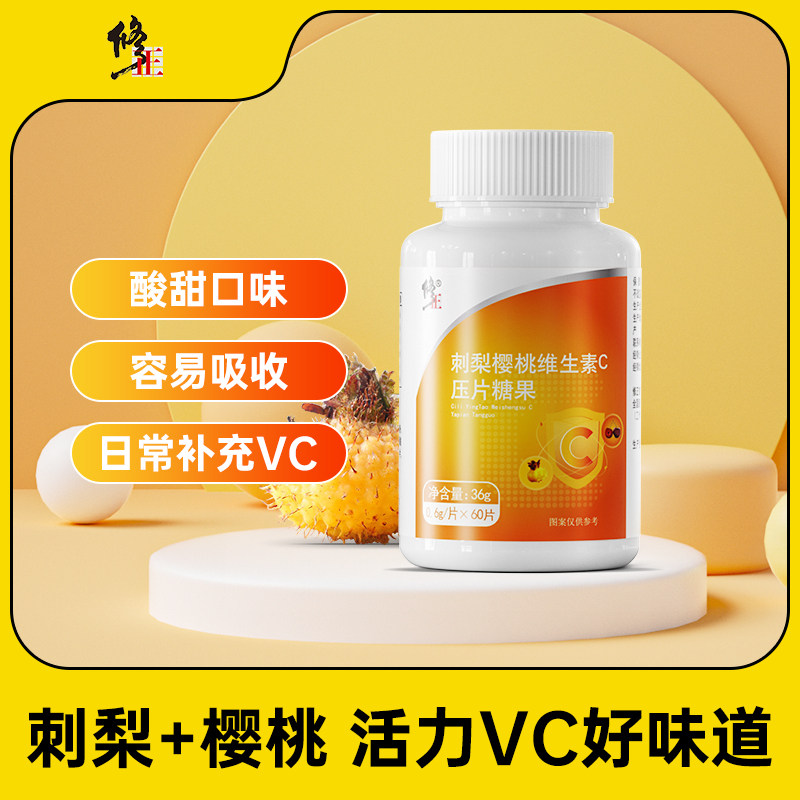 修正刺梨樱桃维生素c咀嚼片vc60片成人儿童维c复合多种维生素男女