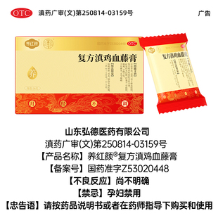 复方滇鸡血藤膏