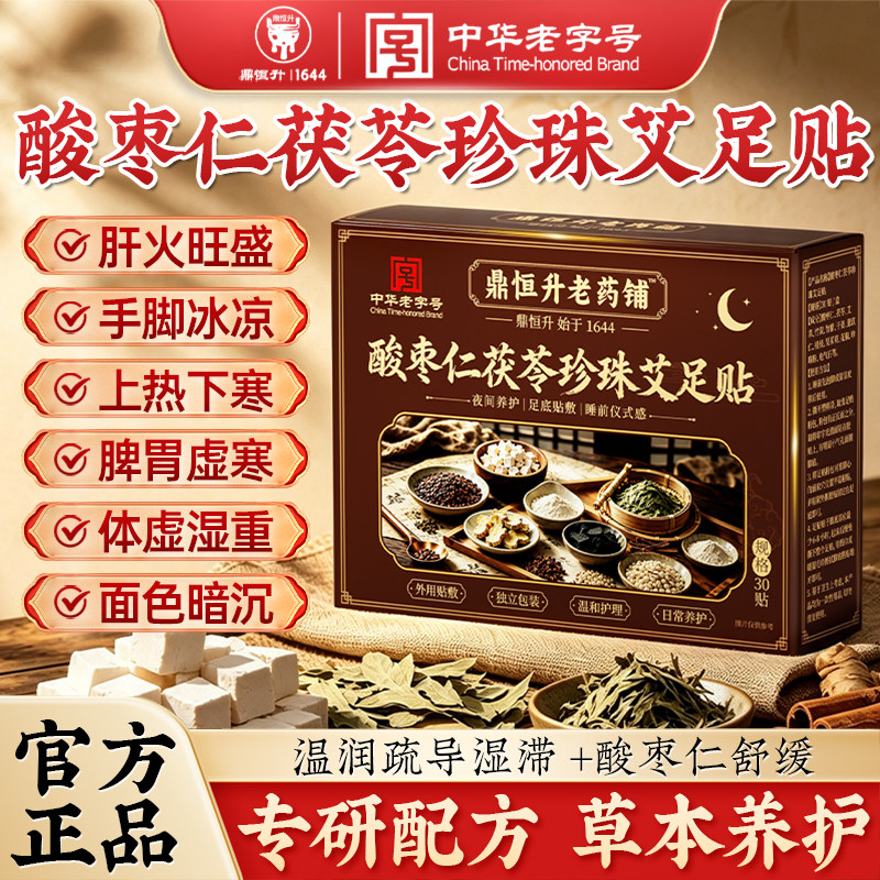 酸枣仁茯苓珍珠艾足贴去湿气排毒艾灸/艾草/艾条/艾