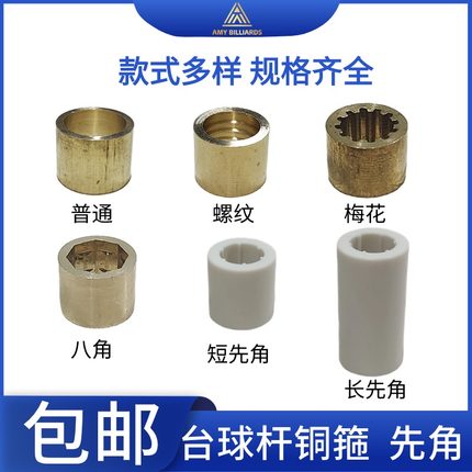 铜箍塑料先角桌球杆台球杆皮头枪头配件修理铜头铜圈大头杆小头杆