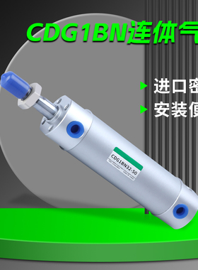 小型连体迷你气动气缸CG1BN/CDG1BN20/32/40-25/50/75/-B