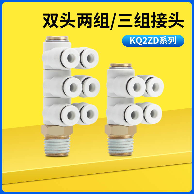 螺纹双组五通气管快换接头