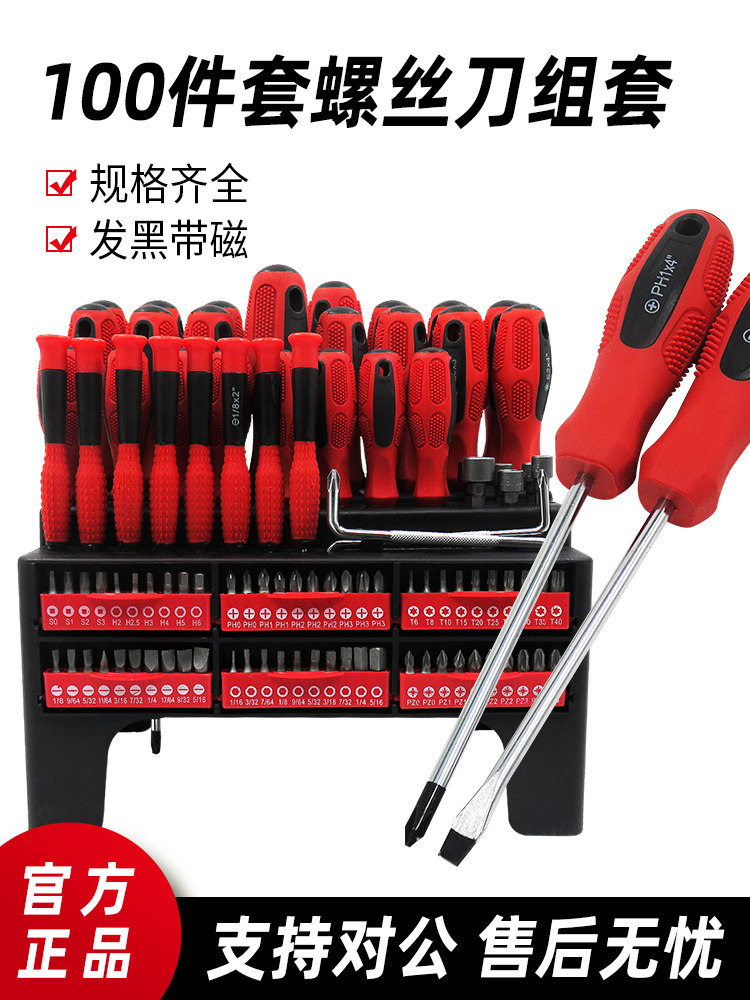 十字一字螺丝刀套装家用维修工具六角梅花起子螺丝批组套套筒