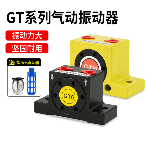 气动涡轮震动器GT-08/6/4/10/13/16/20/25/48/60工业震动锤振动器 - 封面