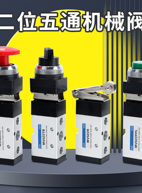 气动二位五通机械阀MV522R滚轮型PB圆按钮EB带锁TB选择换向控制阀