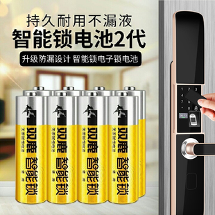 原装双鹿指纹锁专用电池电子锁大容量高性能5号碱性无汞LR6升级版