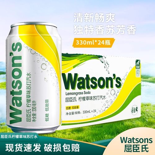 Watsons/屈臣氏柠檬草香草原味苏打水330ML*24罐调酒饮品碳酸饮料