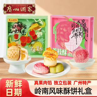 广州酒家荔枝酥120g休闲零食金玉果酥点心广式口味下午茶网红糕点