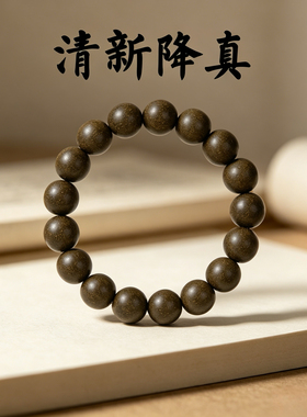 清新降真合香珠国风手工手链