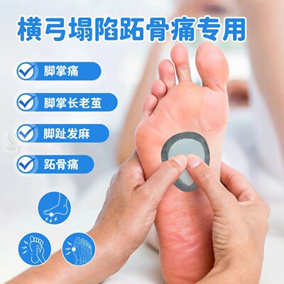 横弓塌陷前脚掌起茧跖骨痛跖痛症矫正鞋垫脚掌老茧支撑垫横弓垫