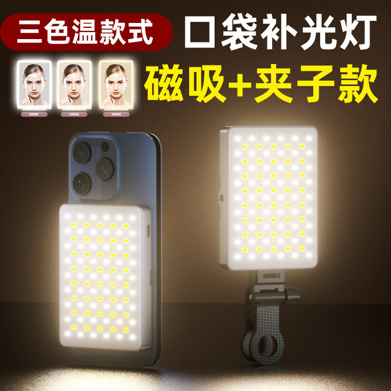 补光灯口袋灯RGB手持摄影