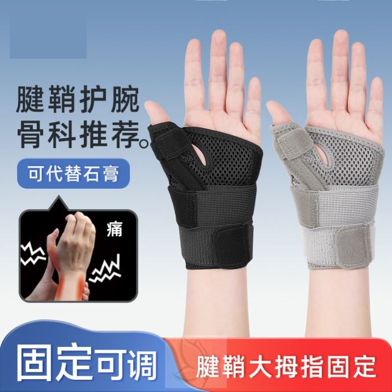 护大拇指护腕骨折护具固定手指指套专用射箭反曲弓受伤保护套护手