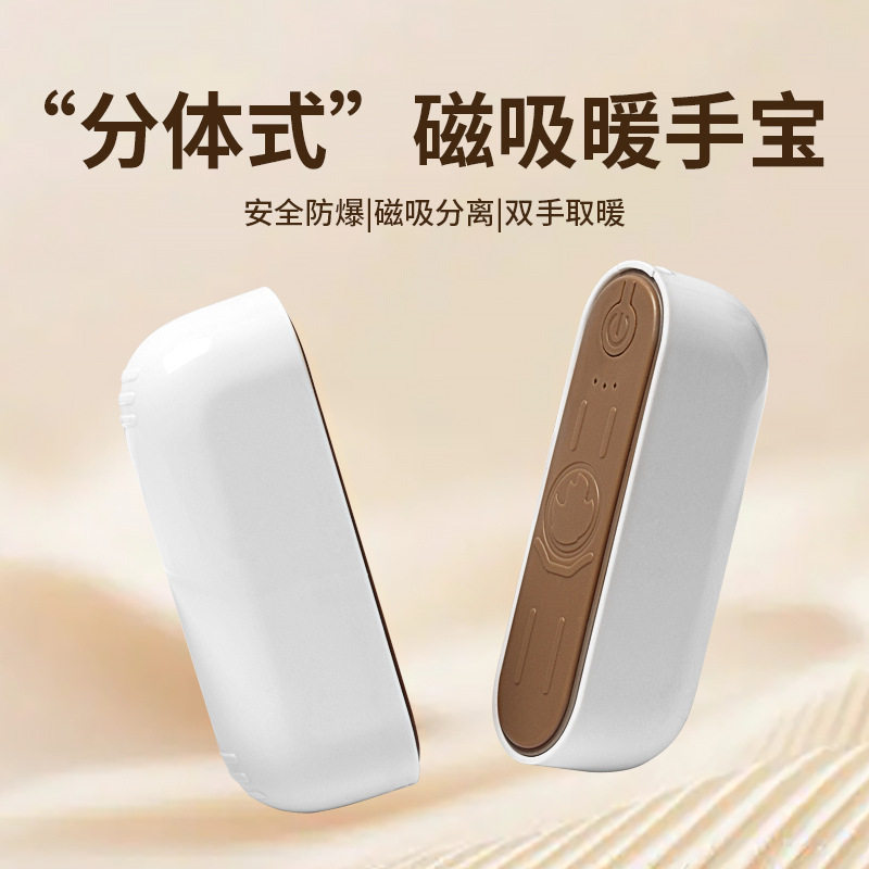 磁吸暖手宝分体式二合一